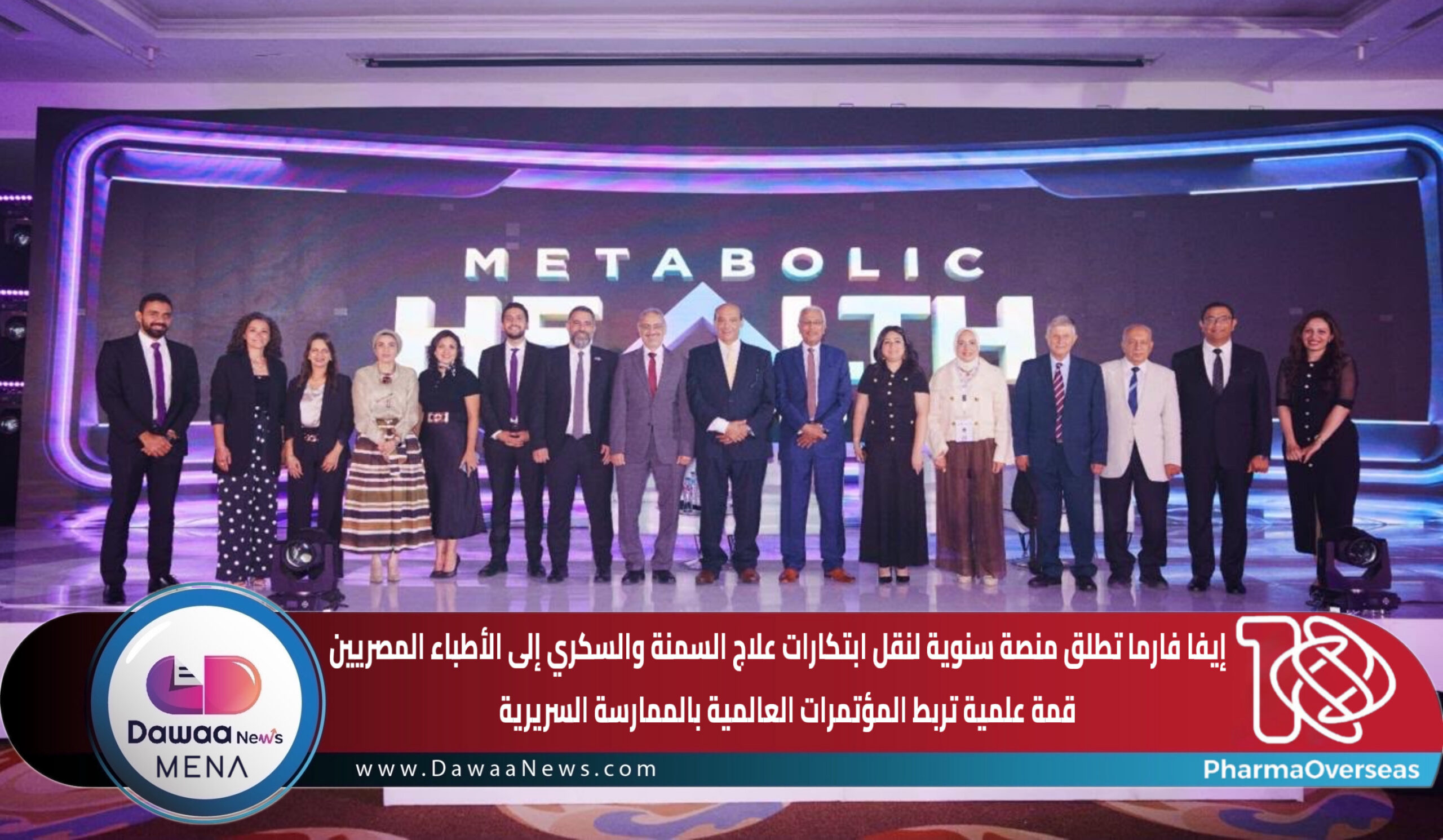 Dawaa News MENA | أخبار الدواء الشرق الأوسط