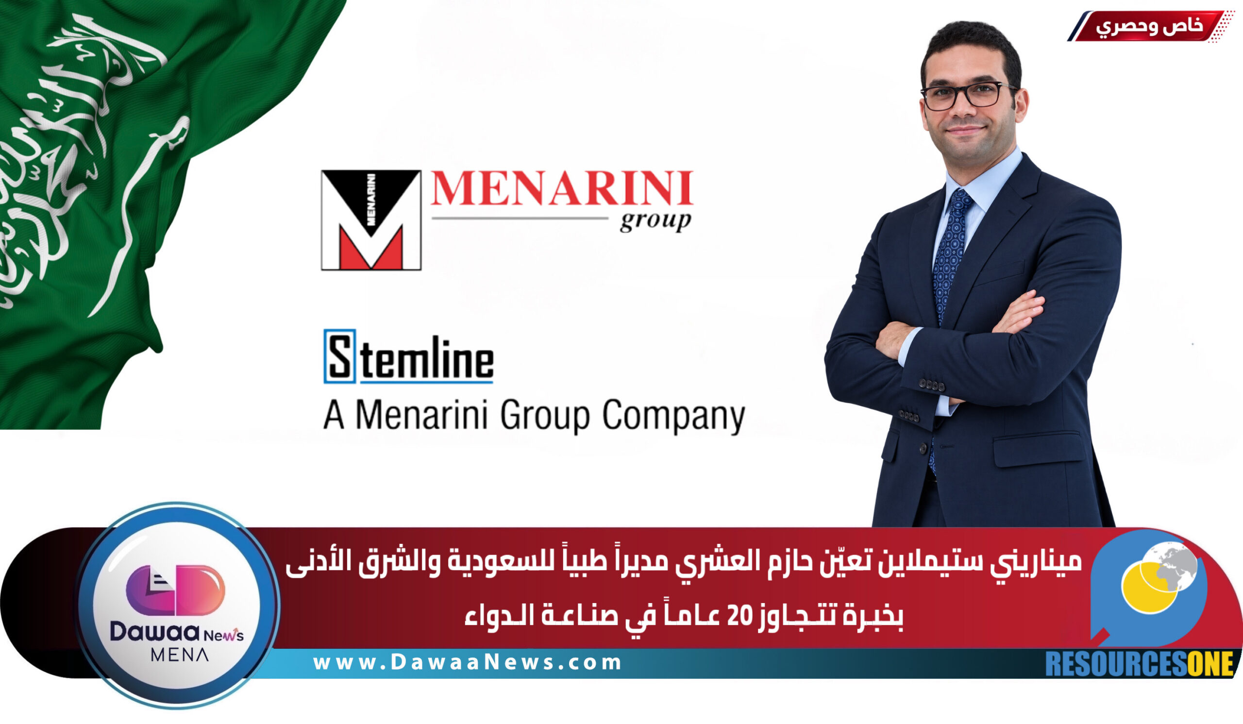 Dawaa News MENA | أخبار الدواء الشرق الأوسط