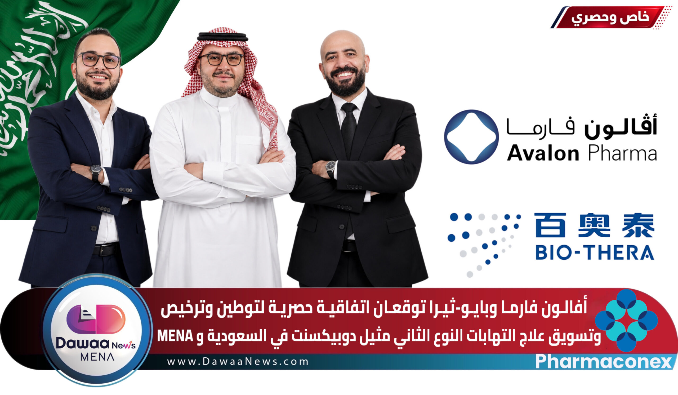 Dawaa News MENA | أخبار الدواء الشرق الأوسط