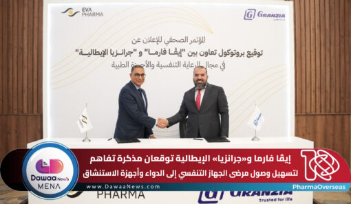 إيڤا فارما و«جرانزيا» الإيطالية توقعان مذكرة تفاهم لتسهيل وصول مرضى الجهاز التنفسي إلى الدواء وأجهزة الاستنشاق
