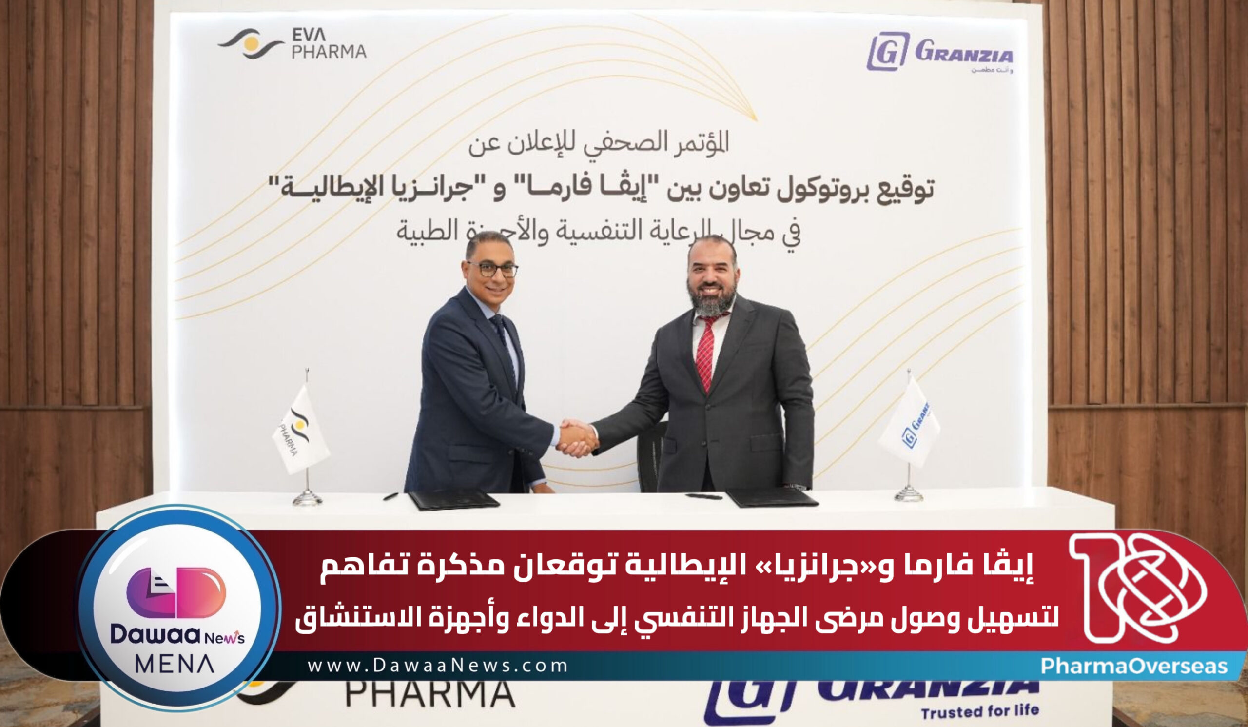 Dawaa News MENA | أخبار الدواء الشرق الأوسط