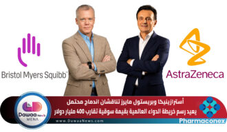 أسترازينيكا وبريستول مايرز تناقشان اندماج محتمل يعيد رسم خريطة الدواء العالمية بقيمة سوقية تقارب 400 مليار دولار