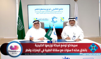 سبيماكو توسّع شبكة توزيعها الخليجية باتفاق مدته 5 سنوات مع سقالة الطبية في الإمارات وقطر