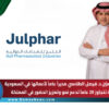 جلفار تعيّن د. فيصل الطلاسي مديراً عاماً لأعمالها في السعودية … خبرة تتجاوز 20 عاماً تدعم نمو وتعزيز الحضور في المملكة