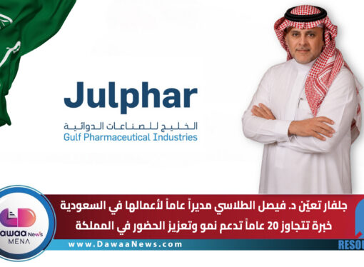 جلفار تعيّن د. فيصل الطلاسي مديراً عاماً لأعمالها في السعودية … خبرة تتجاوز 20 عاماً تدعم نمو وتعزيز الحضور في المملكة