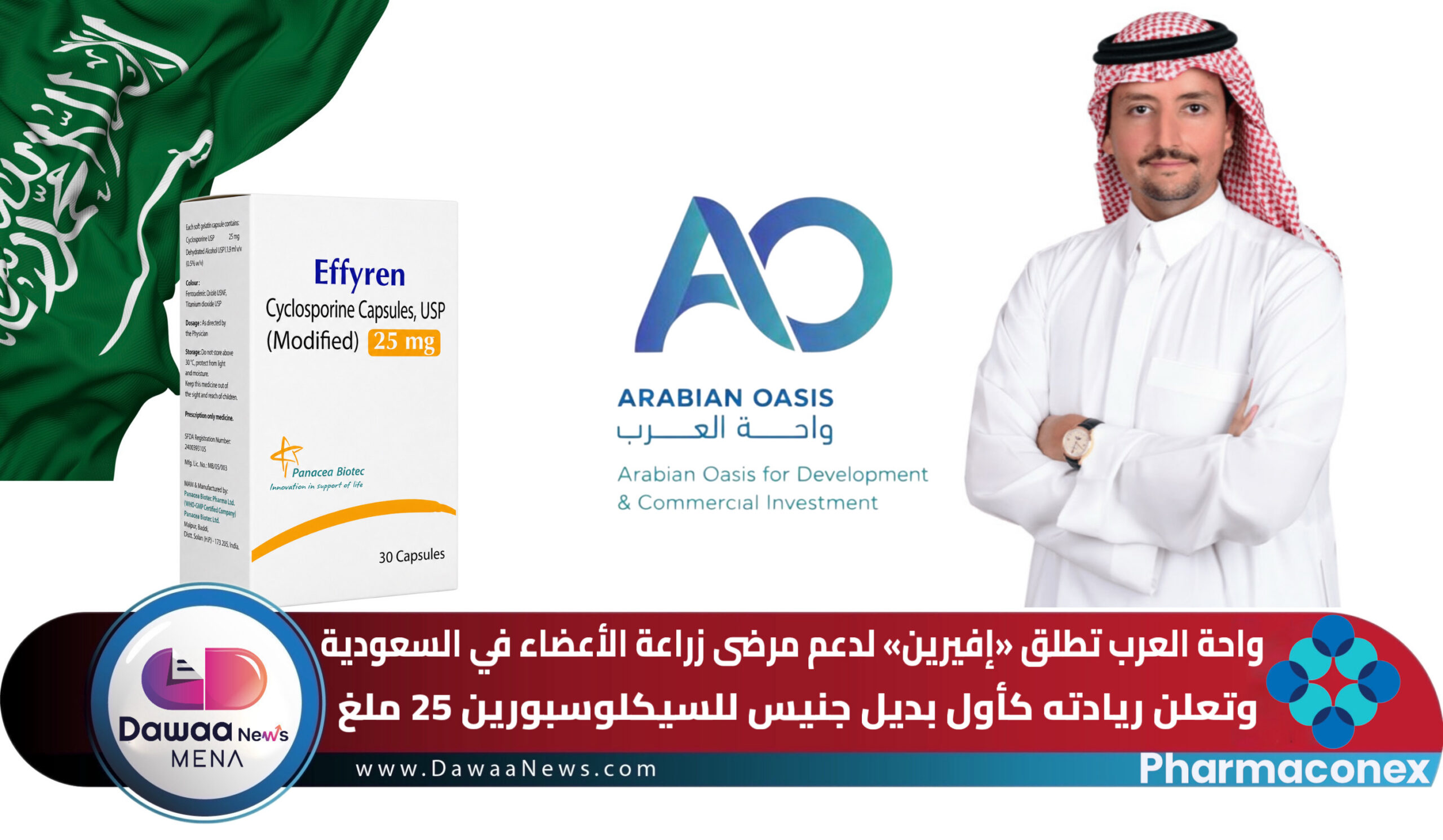 Dawaa News MENA | أخبار الدواء الشرق الأوسط
