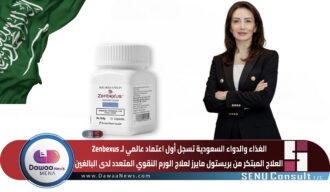 الغذاء والدواء السعودية تسجل أول اعتماد عالمي لـ Zenbexus العلاج المبتكر من بريستول مايرز لعلاج الورم النقوي المتعدد لدى البالغين