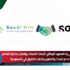 سانوفي و«المعهد الوطني لأبحاث الصحة» يوقعان مذكرة تفاهم لدعم البحث والتطوير والطب الدقيق في السعودية