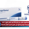 دواء CagriSema يقترب من قرار FDA بعد خفض الوزن 22.7%.. نوفو نورديسك توسع رهانها على الجيل الجديد لعلاج السمنة