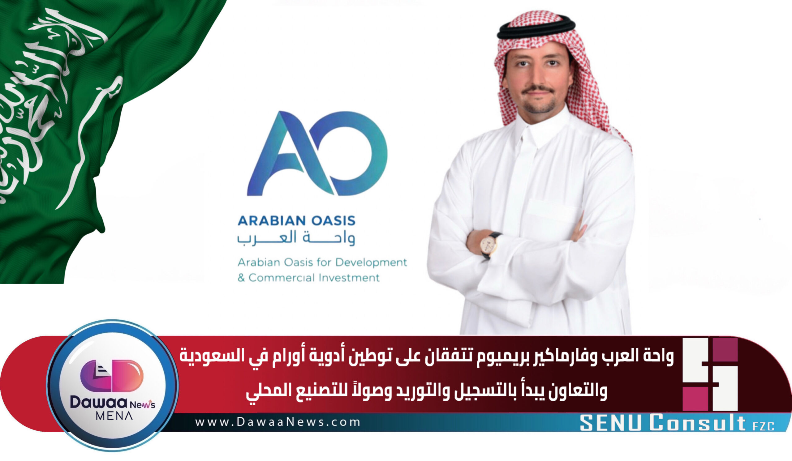 Dawaa News MENA | أخبار الدواء الشرق الأوسط