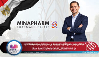 مينا فارم توسع تصنيع الأدوية البيولوجية في مصر بترخيص جديد من هيئة الدواء .. من المادة الفعالة إلى الفيالات والسرنجات المعبأة مسبقاً