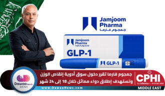 جمجوم فارما تقرر دخول سوق أدوية إنقاص الوزن.. وتستهدف إطلاق دواء مماثل خلال 18 إلى 24 شهر