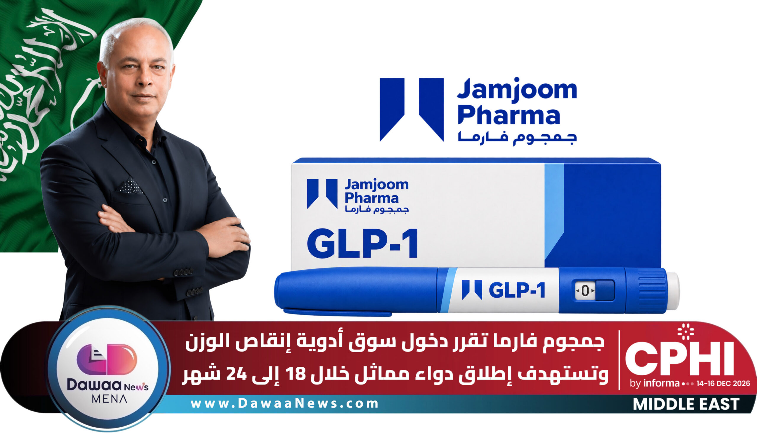 Dawaa News MENA | أخبار الدواء الشرق الأوسط