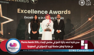 سدير فارما تحصد جائزة التميز في سلاسل الإمداد بـ«Pharma Awards 2026» عن مبادرة توطين سلسلة توريد الإنسولين في السعودية