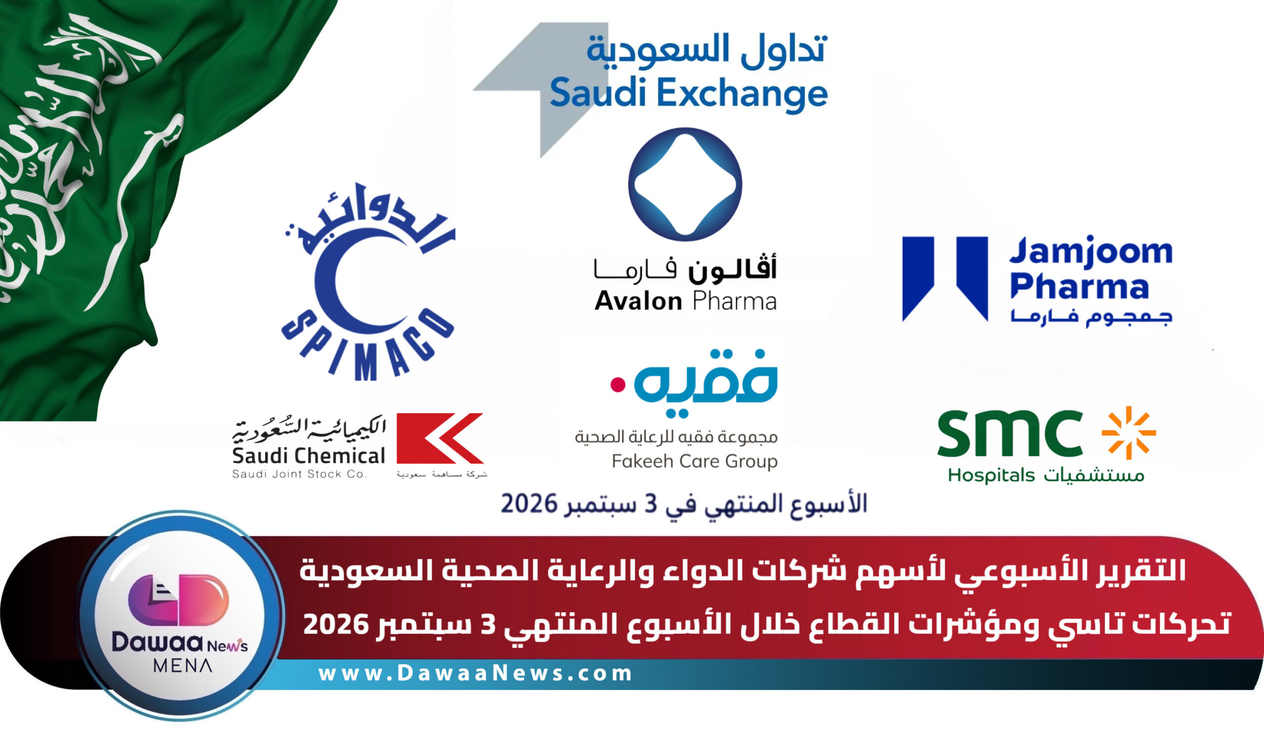 Dawaa News MENA | أخبار الدواء الشرق الأوسط