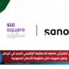 سانوفي تنضم إلى stc square بمقرها الإقليمي الجديد في الرياض.. وتعزز حضورها داخل منظومة الأعمال السعودية