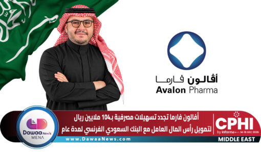 أفالون فارما تجدد تسهيلات مصرفية بـ104 ملايين ريال لتمويل رأس المال العامل مع البنك السعودي الفرنسي لمدة عام بضمان سندات لأمر