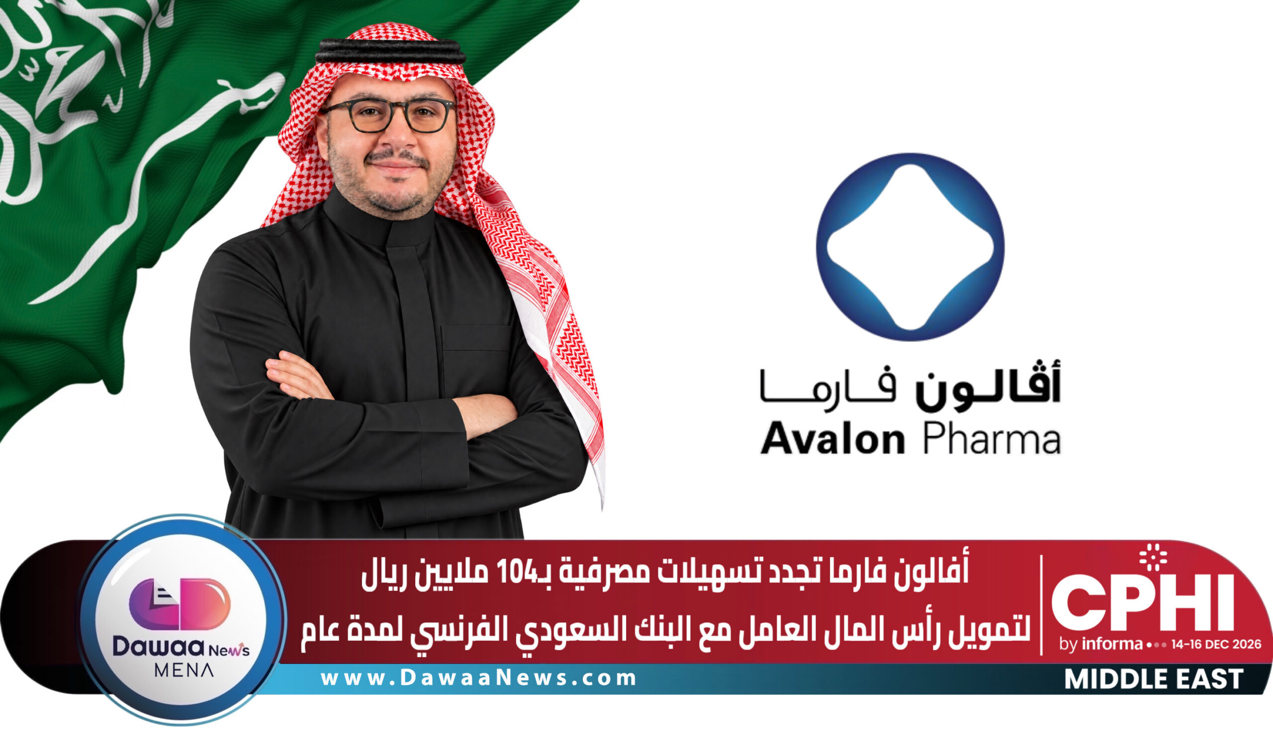 Dawaa News MENA | أخبار الدواء الشرق الأوسط