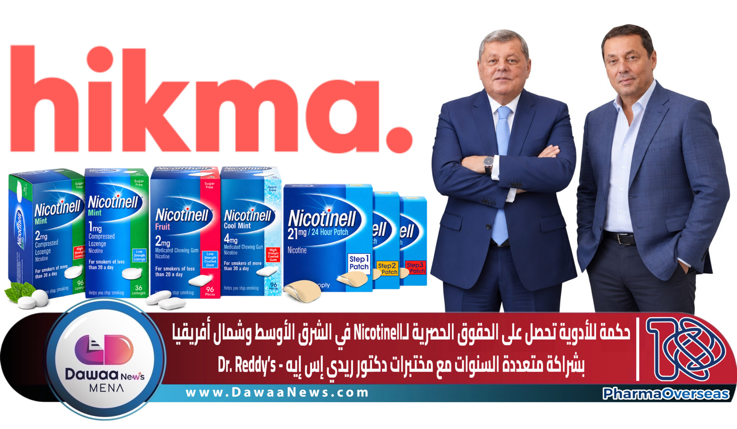 Dawaa News MENA | أخبار الدواء الشرق الأوسط