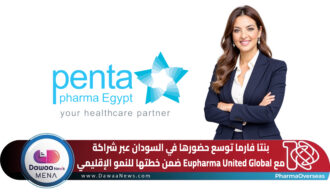 بنتا فارما توسع حضورها في السودان عبر شراكة مع Eupharma United Global ضمن خطتها للنمو الإقليمي