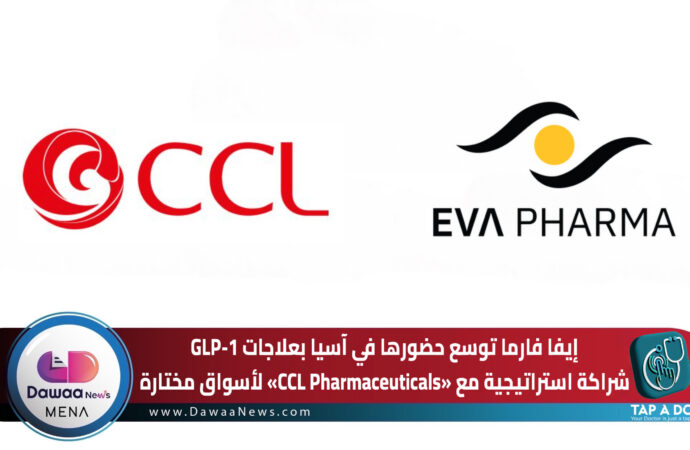 إيفا فارما توسع حضورها في آسيا بعلاجات GLP-1.. شراكة استراتيجية مع «CCL Pharmaceuticals» لأسواق مختارة