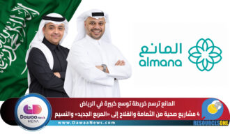 المانع ترسم خريطة توسع كبيرة في الرياض.. 4 مشاريع صحية من الثمامة والفلاح إلى «المربع الجديد» والنسيم
