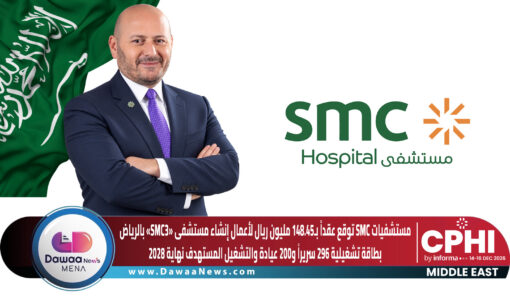 مستشفيات SMC توقع عقداً بـ148.45 مليون ريال لأعمال إنشاء مستشفى «SMC3» بالرياض بطاقة تشغيلية 296 سريراً و200 عيادة والتشغيل المستهدف نهاية 2028