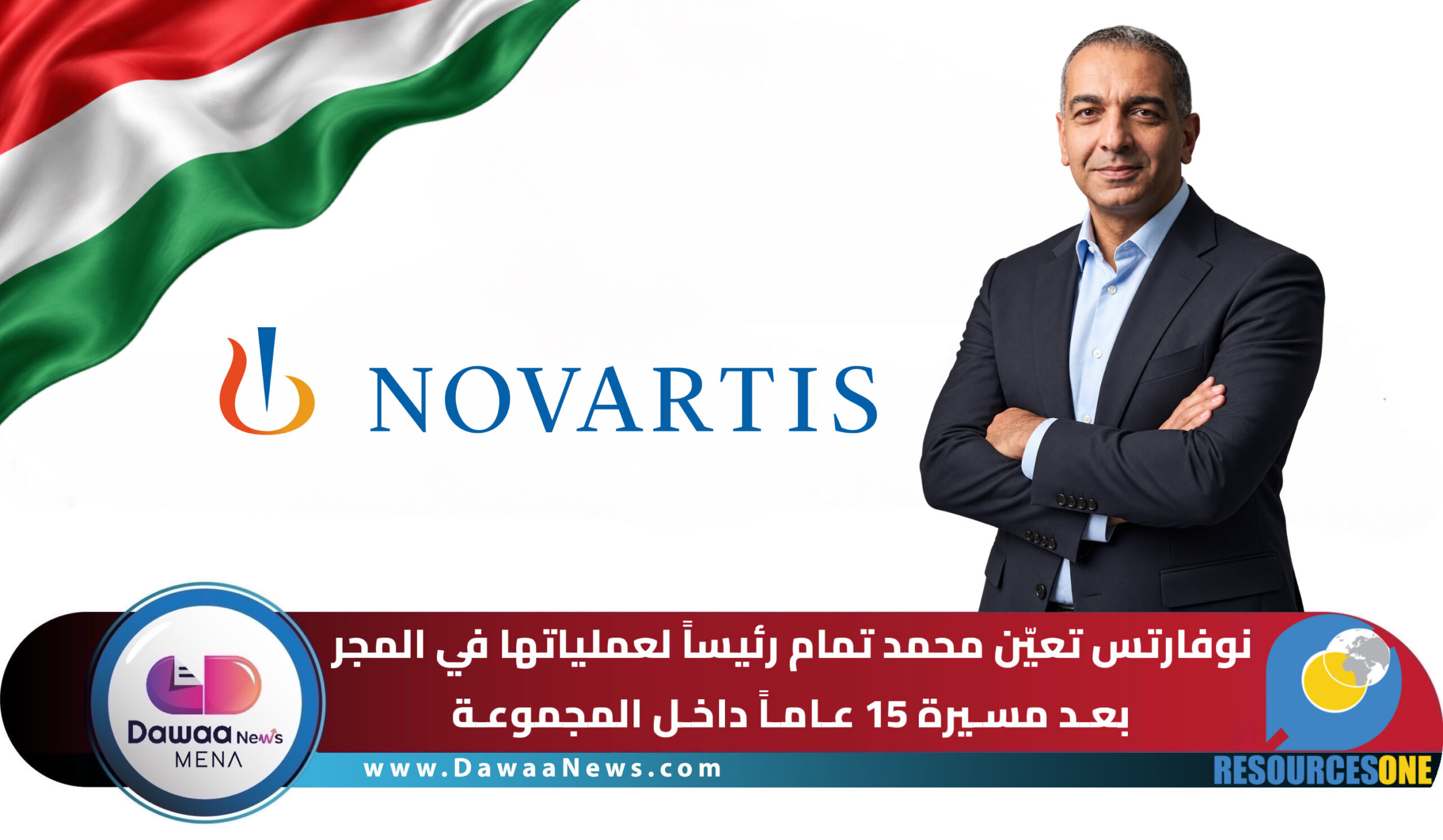 Dawaa News MENA | أخبار الدواء الشرق الأوسط