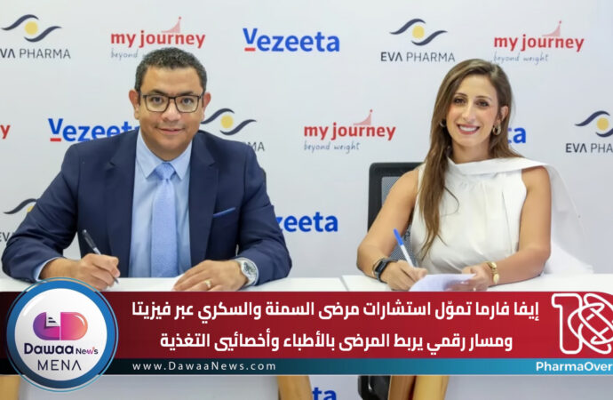 إيفا فارما تموّل استشارات مرضى السمنة والسكري عبر «فيزيتا».. ومسار رقمي يربط المرضى بالأطباء وأخصائيي التغذية