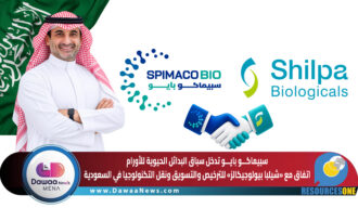 سبيماكو بايو تدخل سباق البدائل الحيوية للأورام.. اتفاق مع «شيلبا بيولوجيكالز» للترخيص والتسويق ونقل التكنولوجيا في السعودية