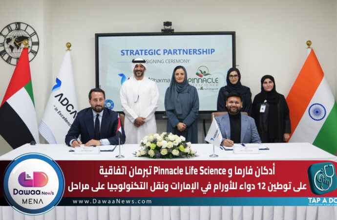 أدكان فارما و Pinnacle Life Science تبرمان اتفاقية على توطين 12 دواء للأورام في الإمارات ونقل التكنولوجيا على مراحل
