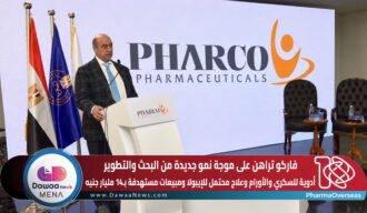 فاركو تراهن على موجة نمو جديدة من البحث والتطوير.. أدوية للسكري والأورام وعلاج محتمل للإيبولا ومبيعات مستهدفة بـ14 مليار جنيه