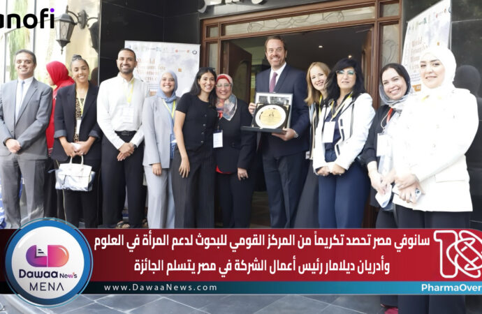 سانوفي مصر تحصد تكريماً من المركز القومي للبحوث لدعم المرأة في العلوم وأدريان ديلامار رئيس أعمال الشركة في مصر يتسلم الجائزة