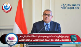 بوهرينجر إنجلهايم تعزز منظومة رعاية السكتة الدماغية في مصر.. د. محمد مشرف: نركز على دعم المراكز وتسريع وصول المرضى للعلاج