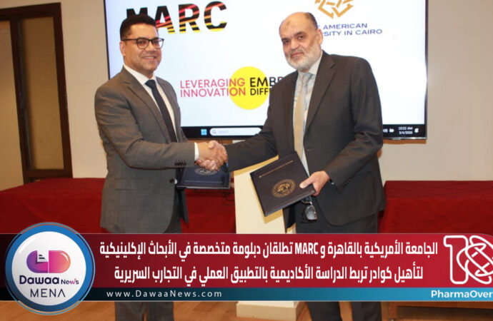 الجامعة الأمريكية بالقاهرة و«MARC» تطلقان دبلومة متخصصة في الأبحاث الإكلينيكية.. لتأهيل كوادر تربط الدراسة الأكاديمية بالتطبيق العملي في التجارب السريرية