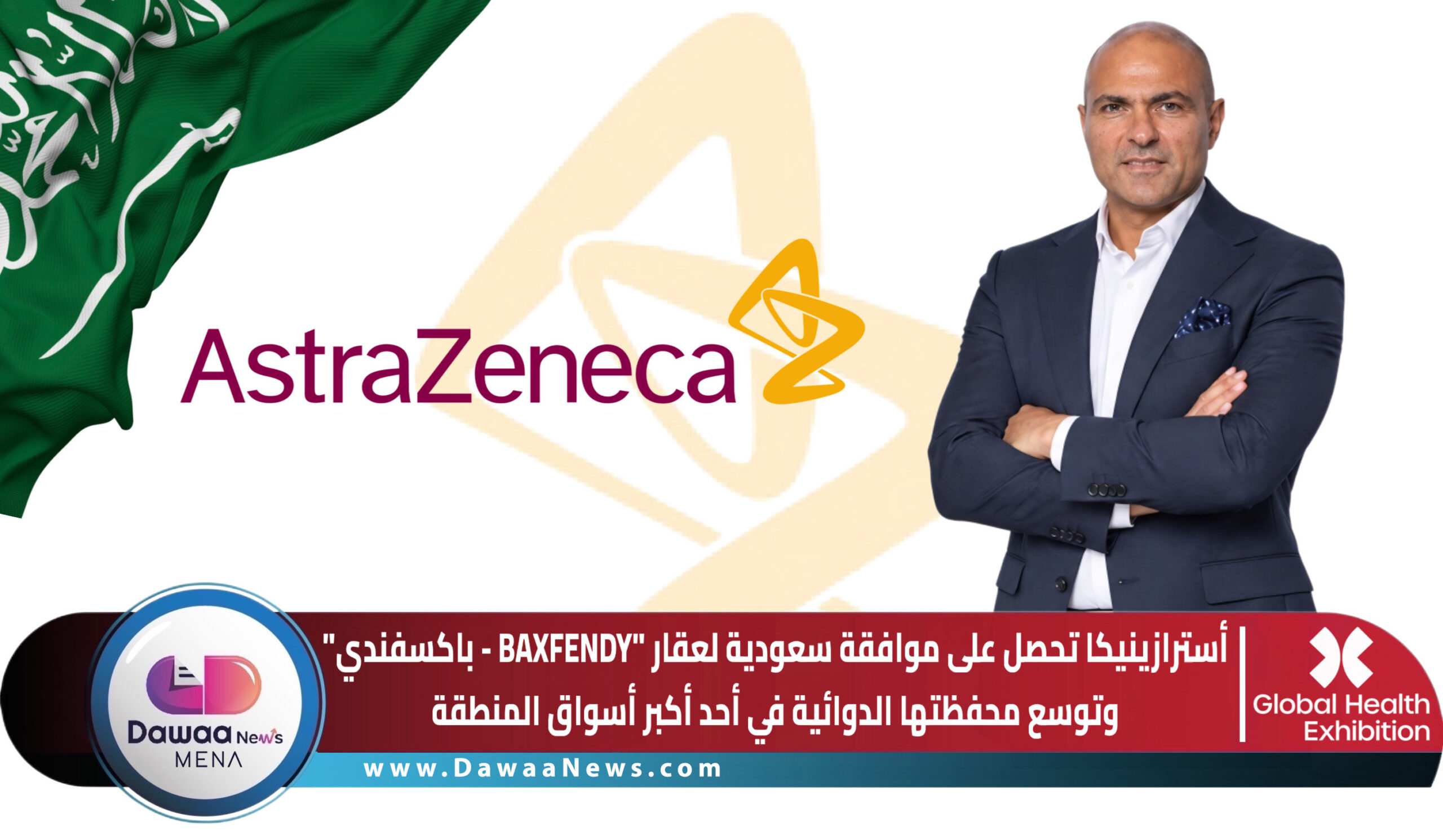 Dawaa News MENA | أخبار الدواء الشرق الأوسط