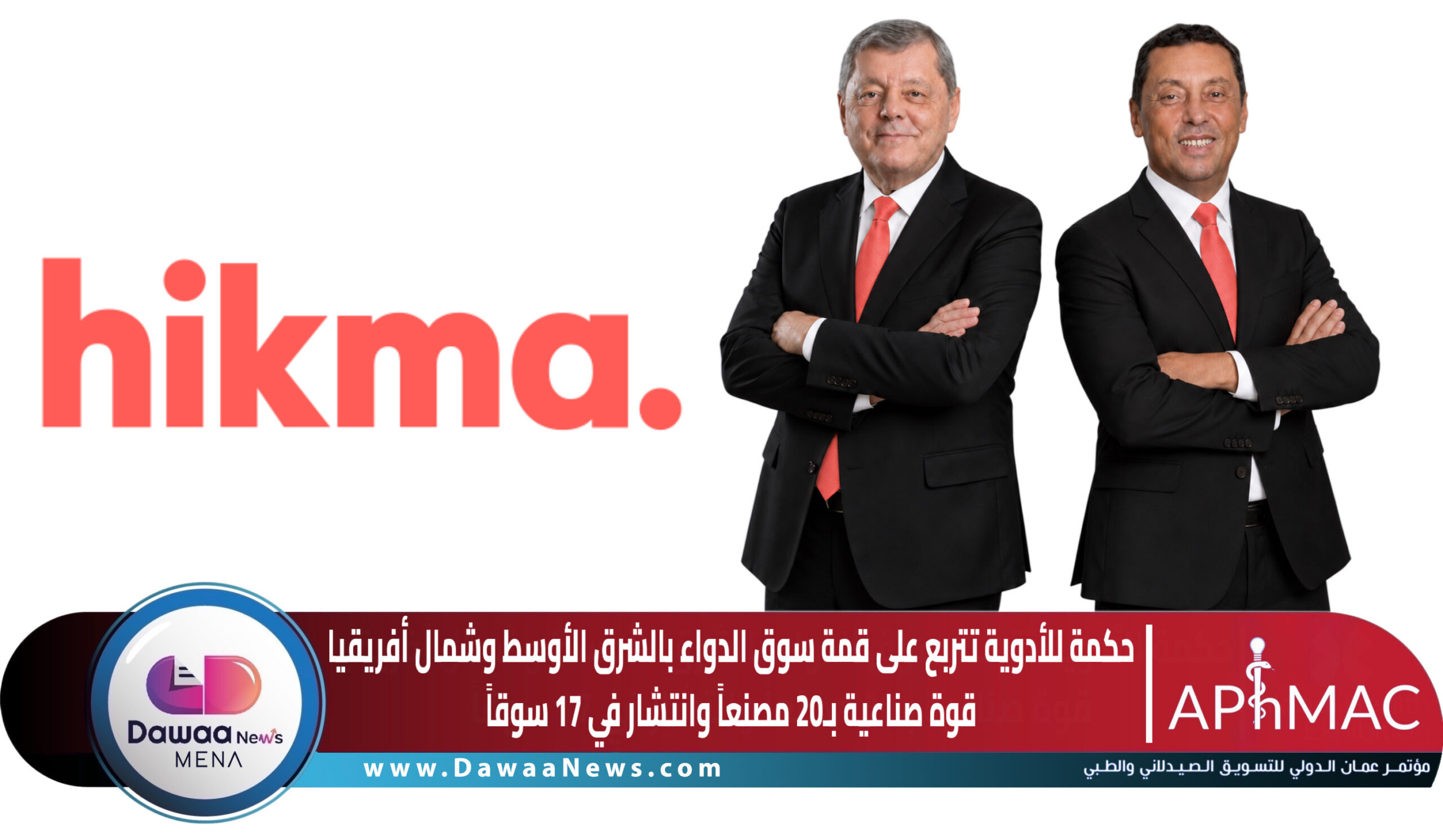 Dawaa News MENA | أخبار الدواء الشرق الأوسط