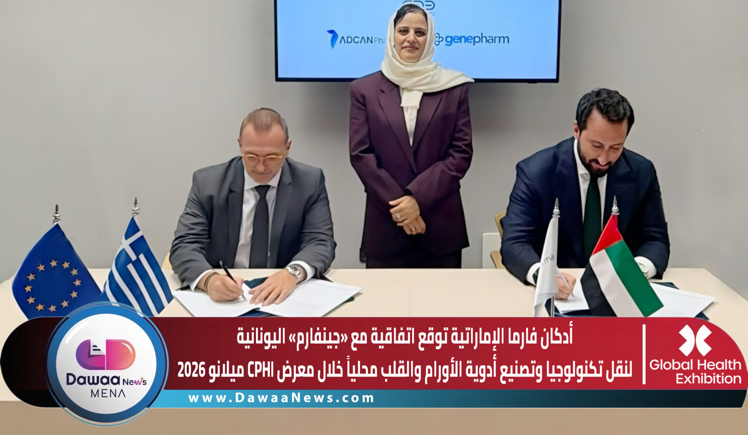Dawaa News MENA | أخبار الدواء الشرق الأوسط