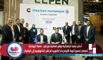 أدكان فارما الإماراتية توقع اتفاقية مع إلبن – Elpen اليونانية …لتوطين تصنيع أدوية الأورام بدءاً بالتوريد ثم نقل التكنولوجيا إلى الإمارات
