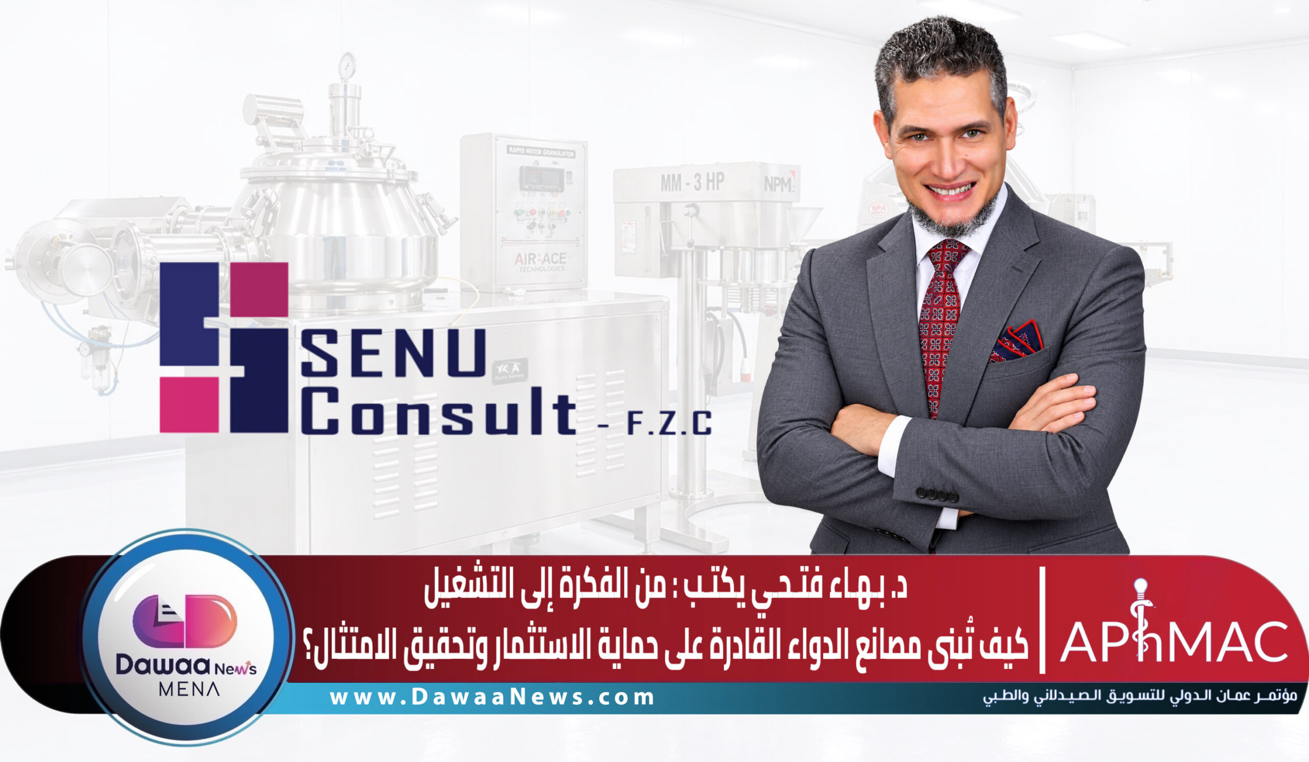 Dawaa News MENA | أخبار الدواء الشرق الأوسط