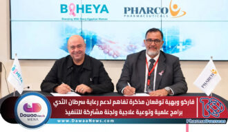 فاركو وبهية توقعان مذكرة تفاهم لدعم رعاية سرطان الثدي ..برامج علمية وتوعية علاجية ولجنة مشتركة للتنفيذ