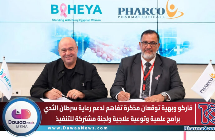 فاركو وبهية توقعان مذكرة تفاهم لدعم رعاية سرطان الثدي ..برامج علمية وتوعية علاجية ولجنة مشتركة للتنفيذ