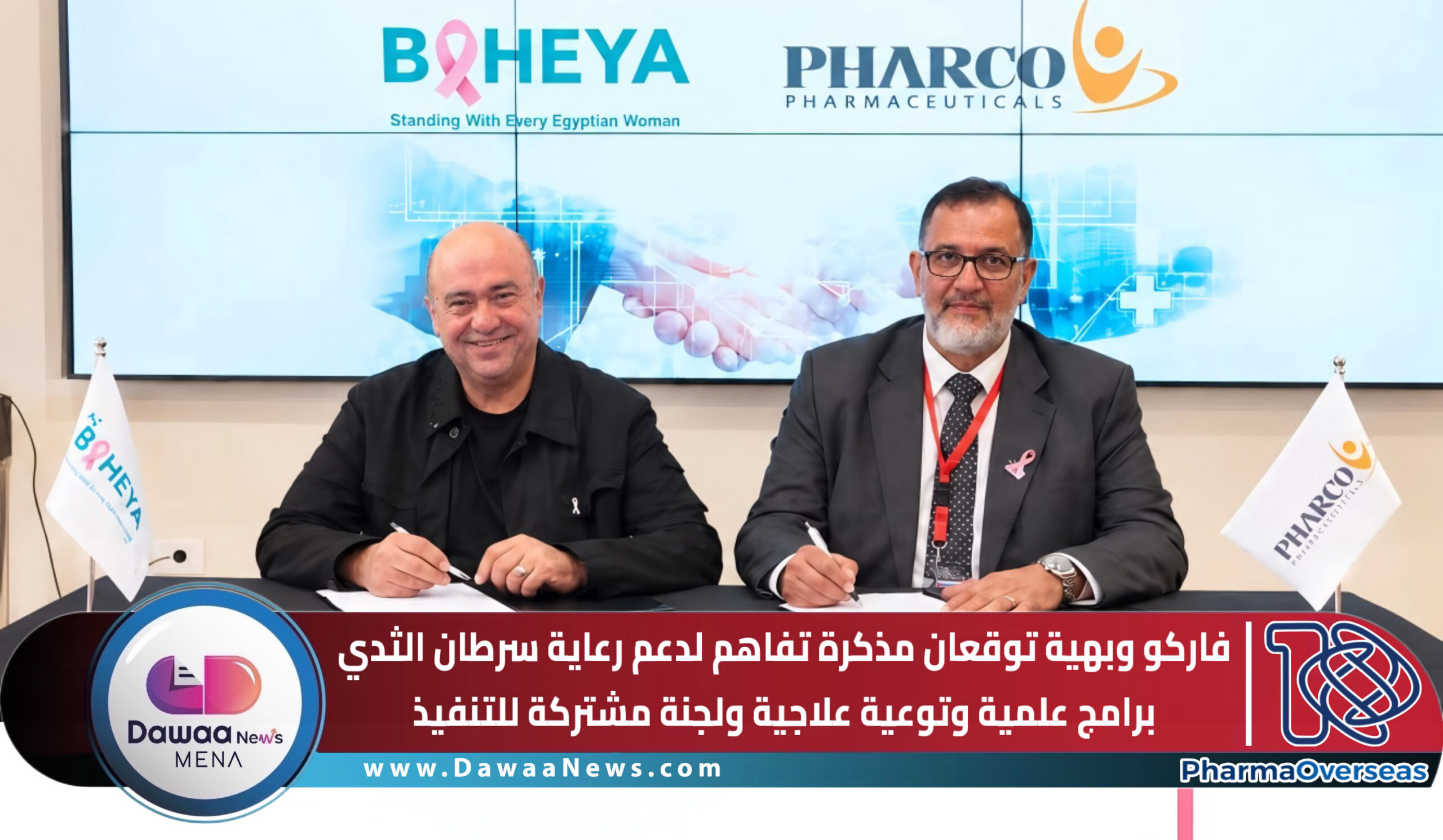 Dawaa News MENA | أخبار الدواء الشرق الأوسط