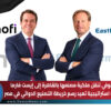 سانوفي تنقل ملكية مصنعها بالقاهرة إلى إيست فارما شراكة استراتيجية تعيد رسم خريطة التصنيع الدوائي في مصر