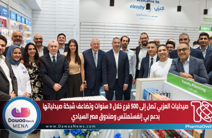 صيدليات العزبي تصل إلى 500 فرع خلال 3 سنوات وتضاعف شبكة صيدلياتها بدعم بي إنفستمنتس وصندوق مصر السيادي