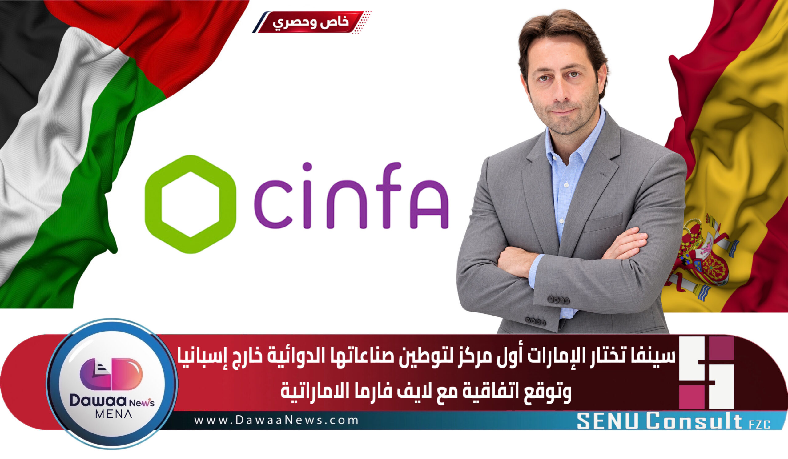 Dawaa News MENA | أخبار الدواء الشرق الأوسط