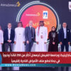 أسترازينيكا وجامعة الفيصل تجمعان أكثر من 250 قائداً وخبيراً في جدة لدفع ملف الأمراض النادرة إقليمياً