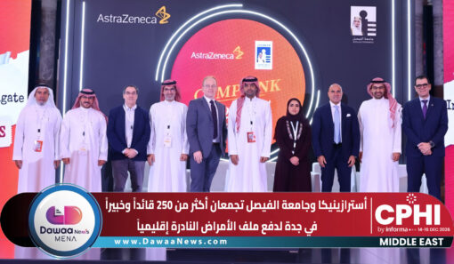أسترازينيكا وجامعة الفيصل تجمعان أكثر من 250 قائداً وخبيراً في جدة لدفع ملف الأمراض النادرة إقليمياً
