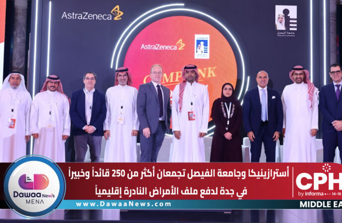 أسترازينيكا وجامعة الفيصل تجمعان أكثر من 250 قائداً وخبيراً في جدة لدفع ملف الأمراض النادرة إقليمياً