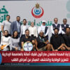 باير ووزارة الصحة تنظمان ماراثون قلبك أمانة بالعاصمة الإدارية لتعزيز الوقاية والكشف المبكر عن أمراض القلب